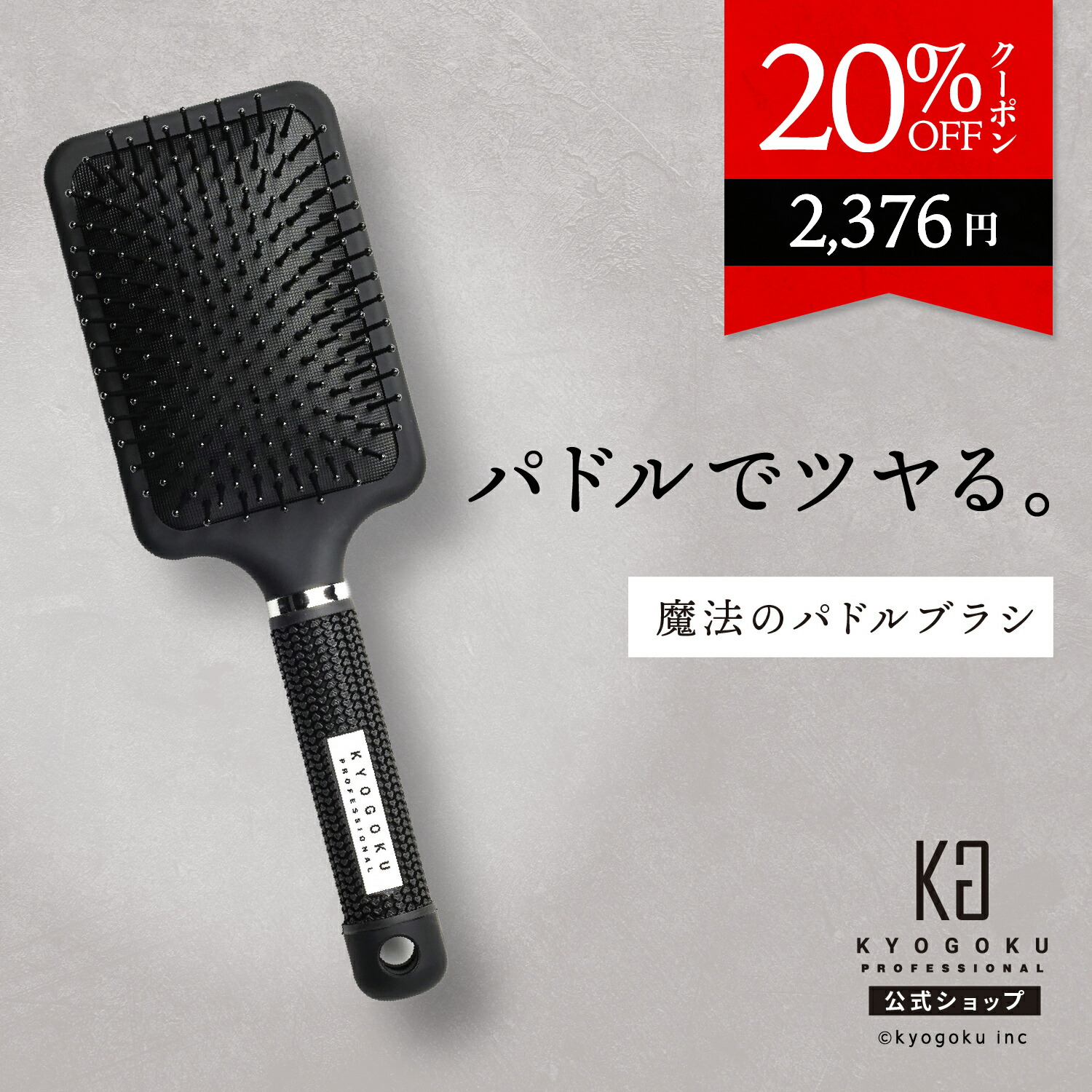 楽天市場】公式 クーポンで最大36%OFF 【 KYOGOKU ナノシルクケラチン