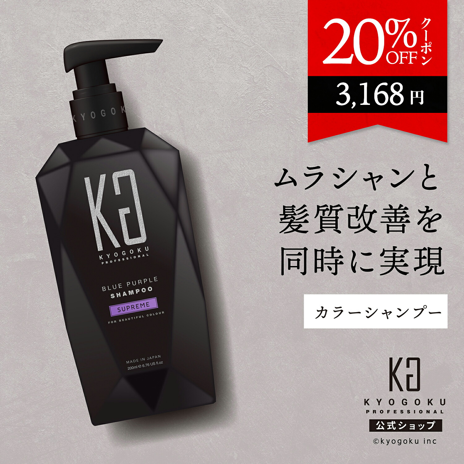 8834　KYOGOKU ケラチンフォーム 100ml×２本 KYOGOKU PROFESSIONAL 公式  ケラチンフォーム  ケラチン 洗い流さ