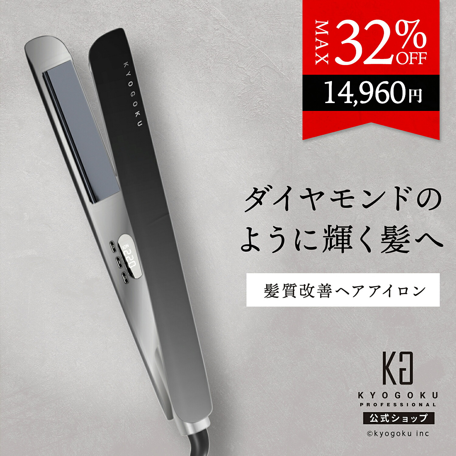 楽天市場】公式 クーポンで最大36%OFF 【 KYOGOKU ナノシルクケラチン