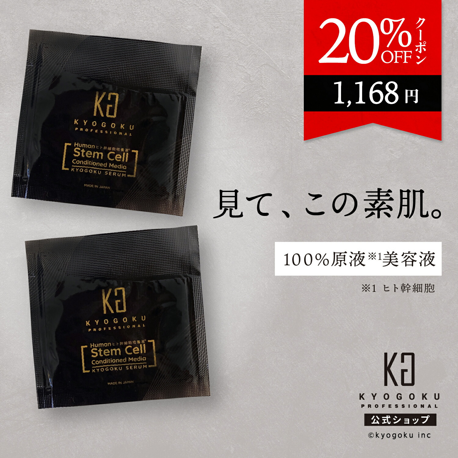 楽天市場】公式 20%OFFクーポン 【 KYOGOKU ラッシュセラム 】 睫毛