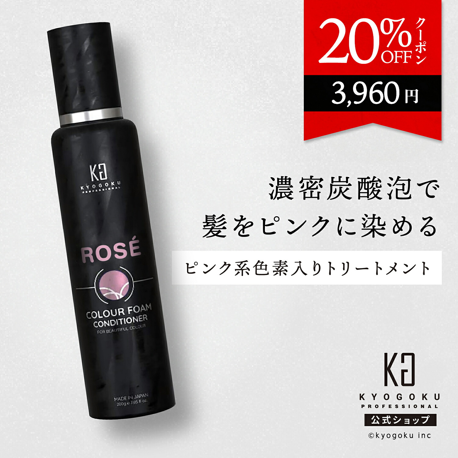 キョウゴク　シルバー　Colour Foam Conditioner 楽天市場】公式 20%OFFクーポン 【 KYOGOKU シルバーカラー