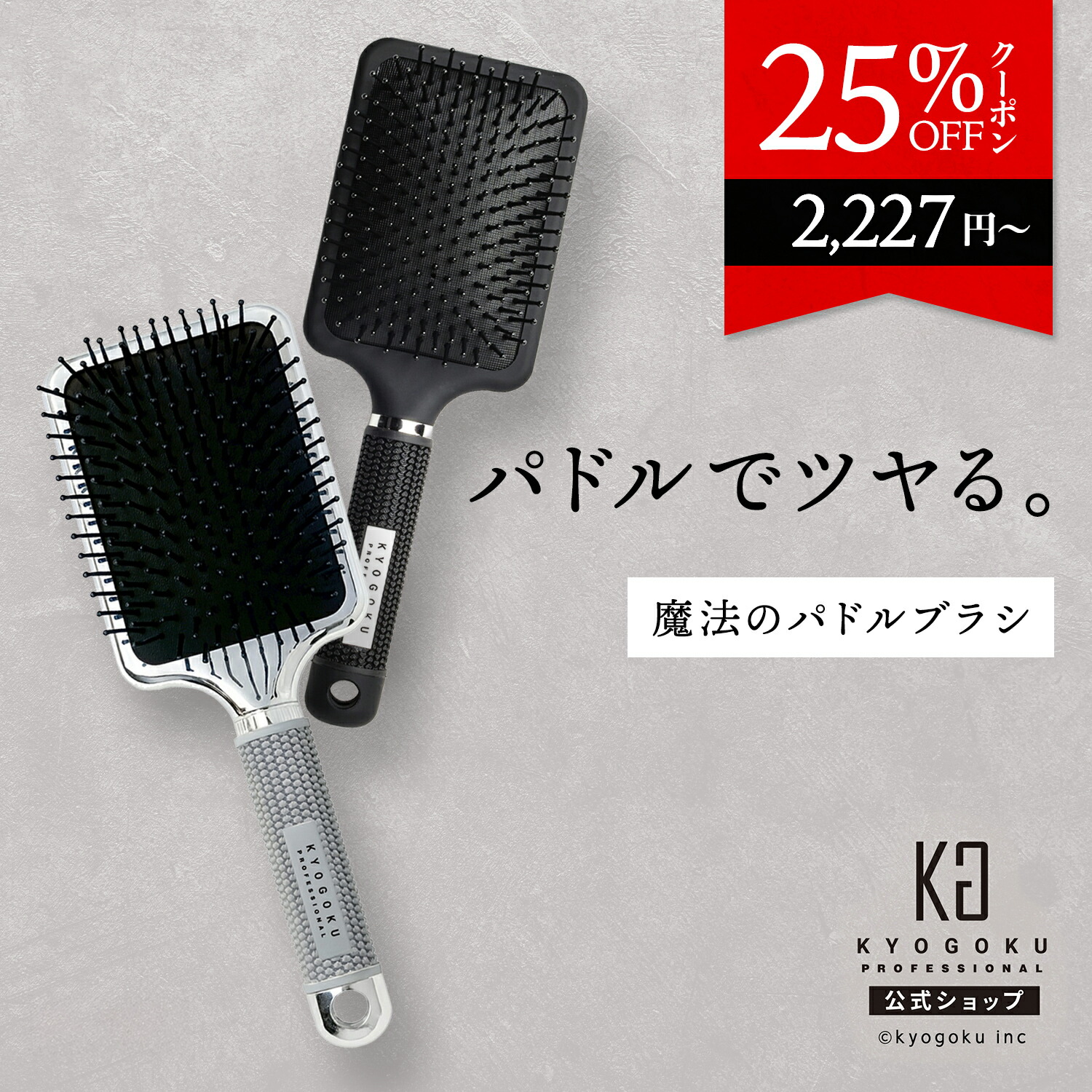 楽天市場】公式 クーポンで最大40%OFF 【 KYOGOKU ナノシルクケラチン