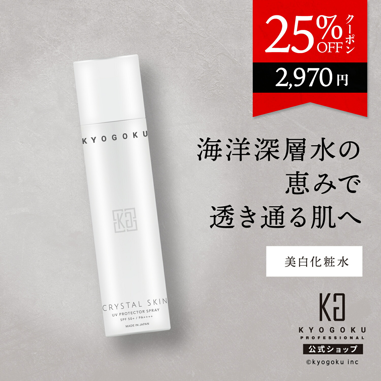 楽天市場】公式 25%OFFクーポン 【 KYOGOKU オードパルファム