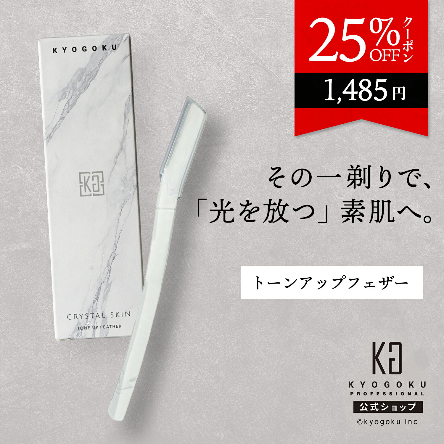 楽天市場】公式 25%OFFクーポン 【 KYOGOKU ヒト幹細胞導入美容液