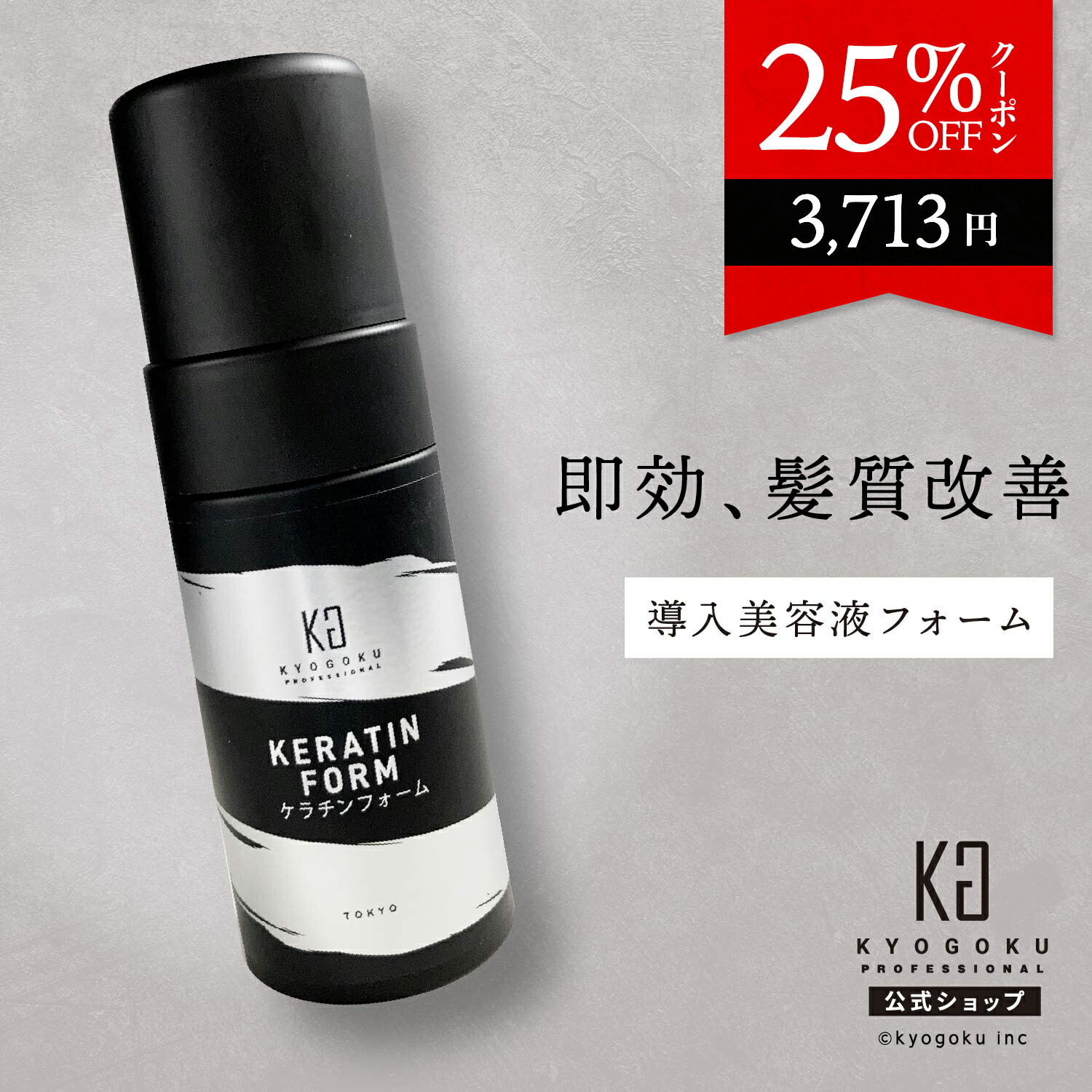 楽天市場】公式 25%OFFクーポン 【 KYOGOKU スパークリングオイル