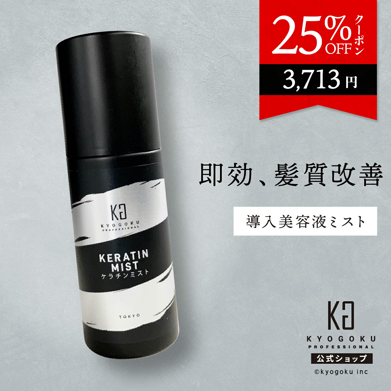 楽天市場】公式 25%OFFクーポン 【 KYOGOKU ヒト幹細胞導入美容液