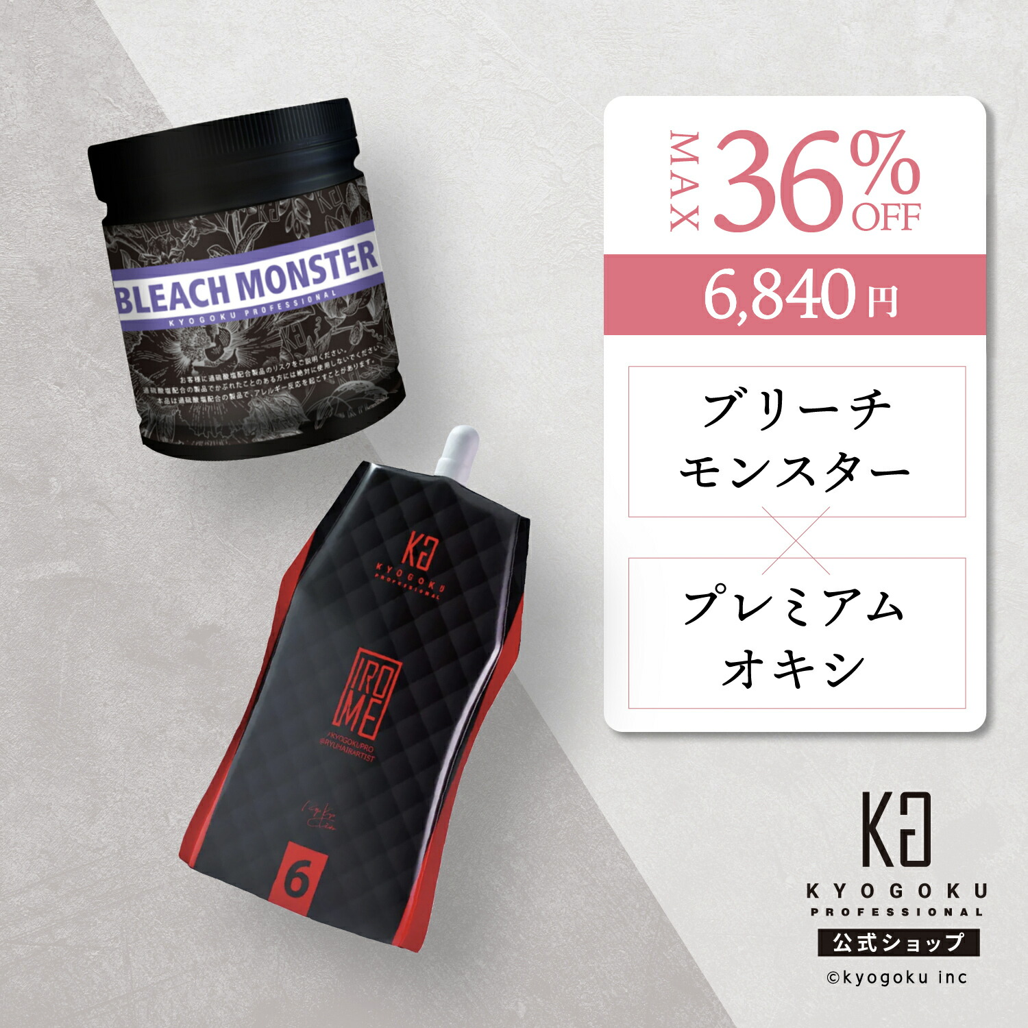 楽天市場】KYOGOKU リッチクリスタル+ サファイア 500g ブリーチ剤