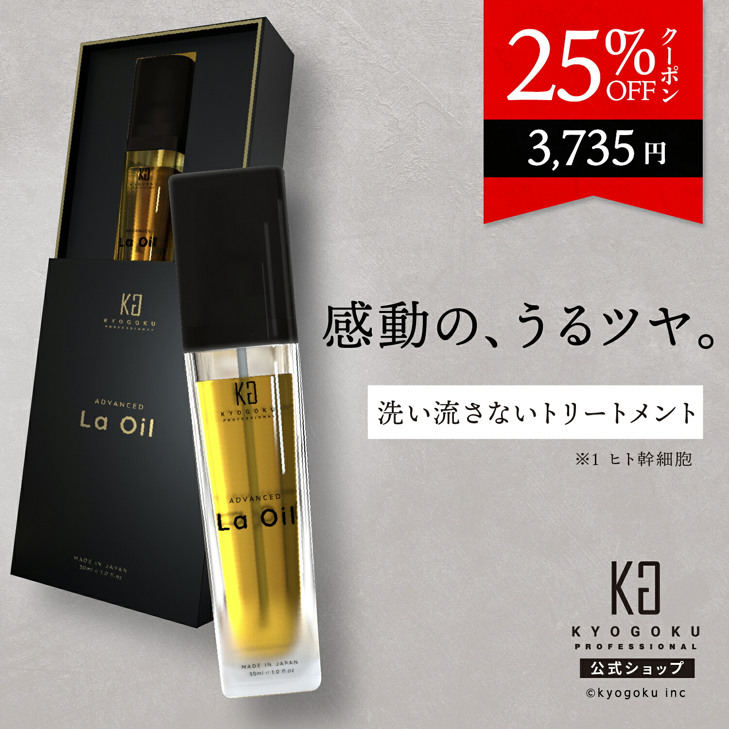 楽天市場】公式 25%OFFクーポン 【 KYOGOKU レスキャルプセラム