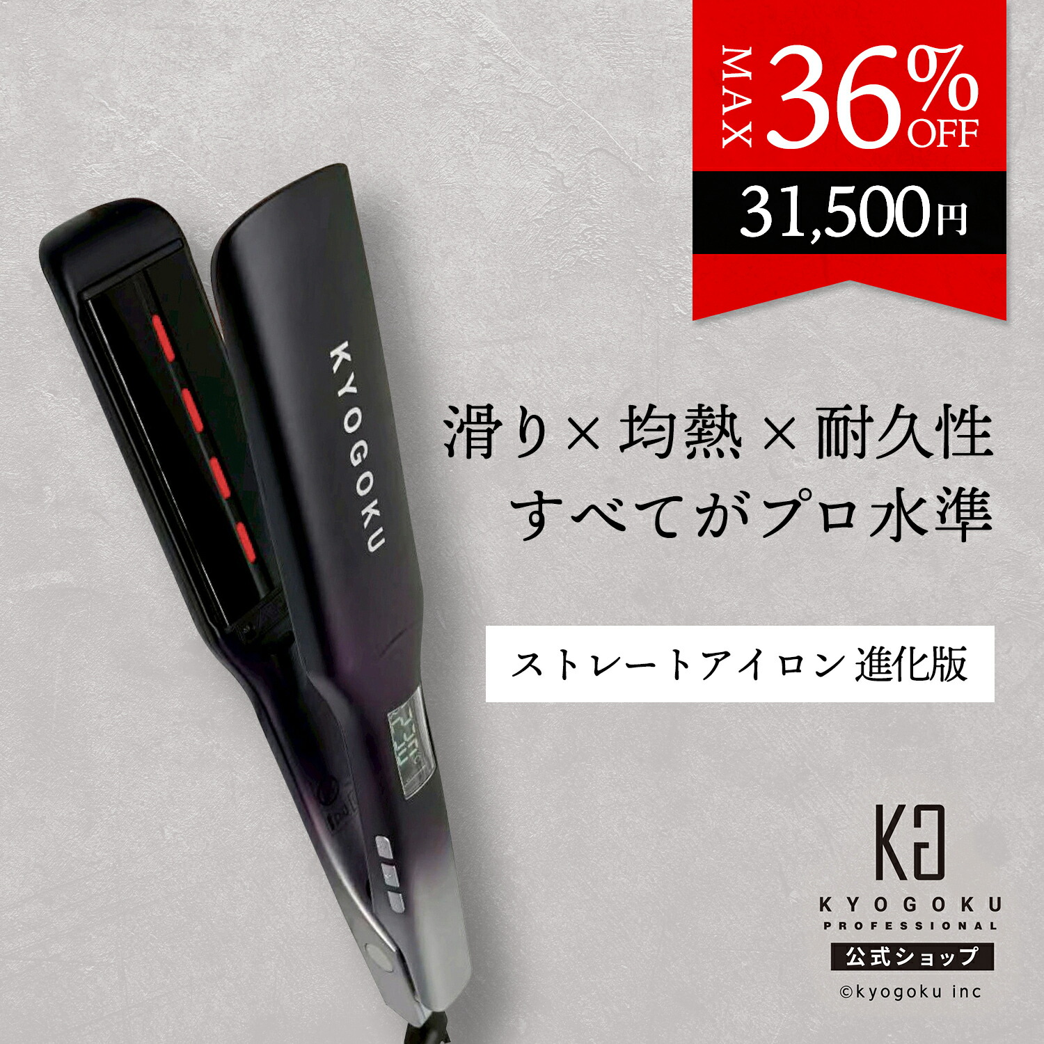楽天市場】公式 クーポンで最大40%OFF 【 KYOGOKU ナノシルクケラチン