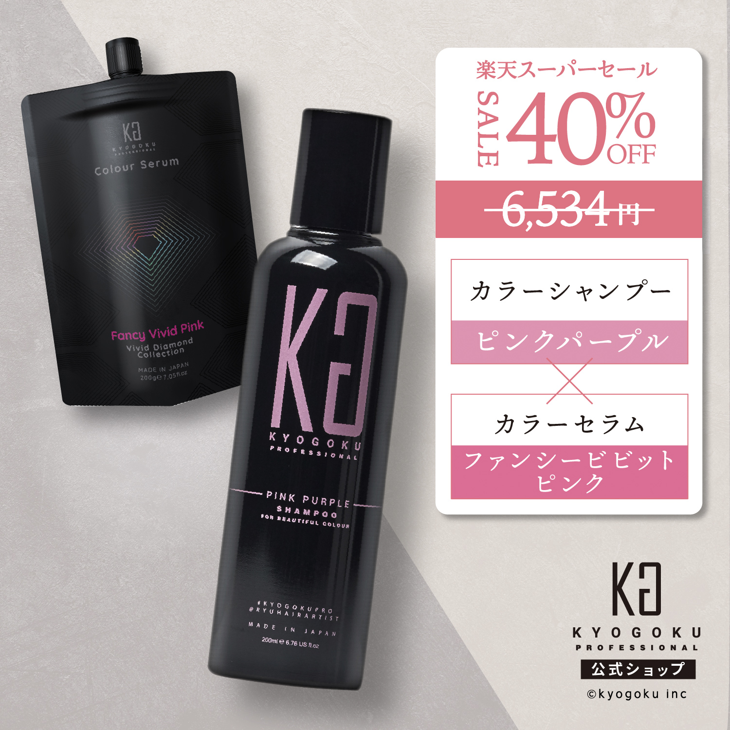【楽天市場】公式 スーパーSALE40%OFF 【 KYOGOKU ブロンド 