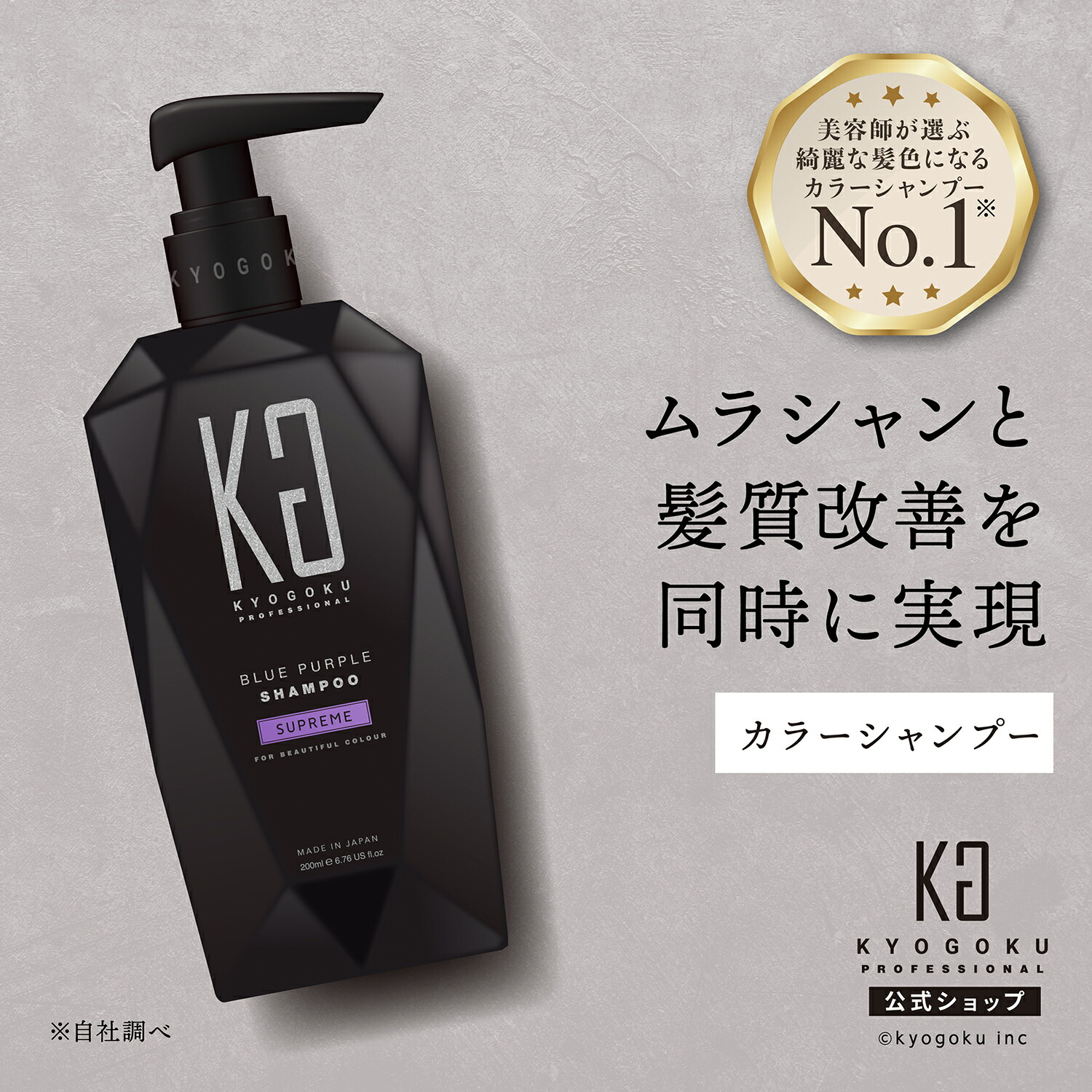 Kyogoku Professional / KYOGOKU ケラチンシャンプー ノン