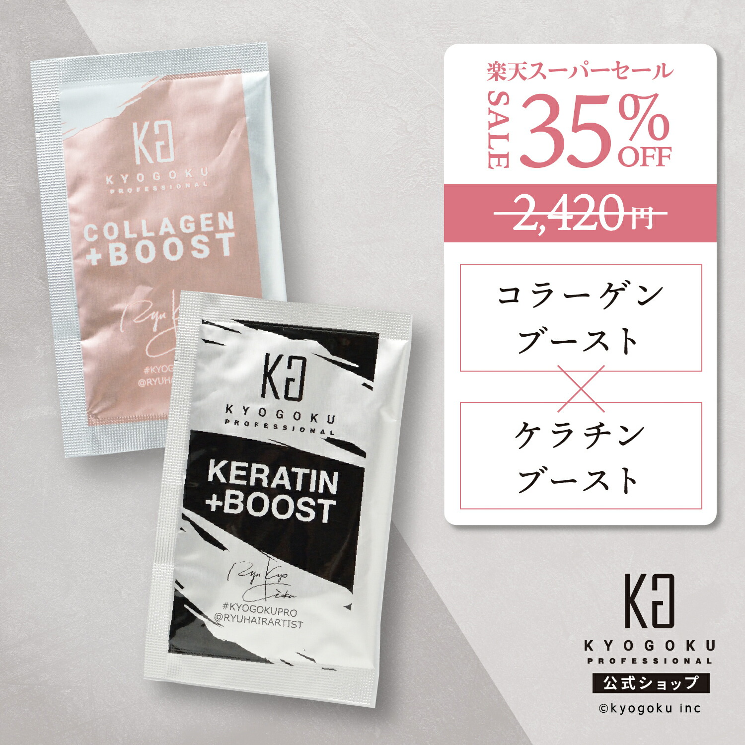 楽天市場】公式 スーパーSALE35%OFF 【 KYOGOKU ブリーチ