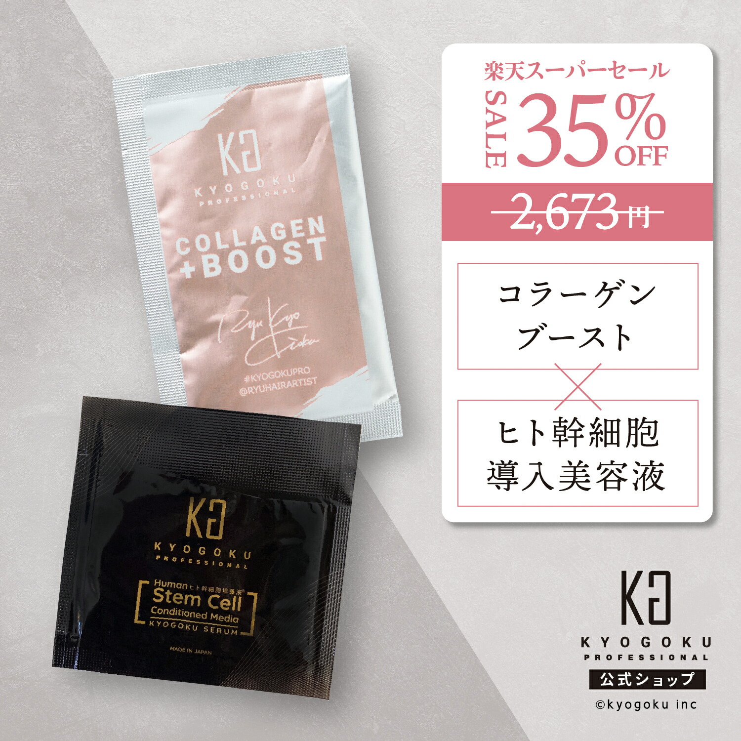 楽天市場】【楽天】KooプレミアムW up タイトエッセンス（スプリング