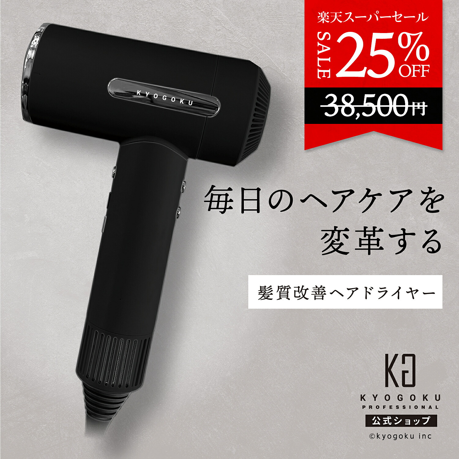 楽天市場】公式 スーパーSALE25%OFF 【 KYOGOKU ナノシルク 楽天市場】公式 スーパーSALE25%OFF 【 KYOGOKU ナノシルク