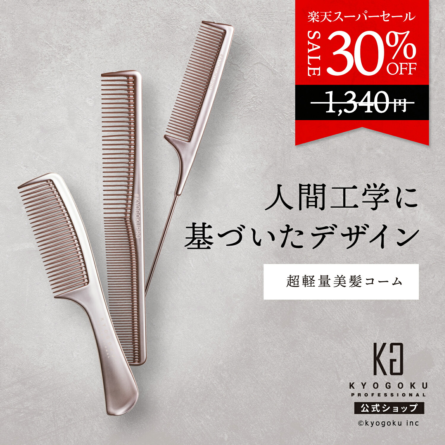 楽天市場】公式 スーパーSALE30%OFF 【 KYOGOKU エクストラグロス