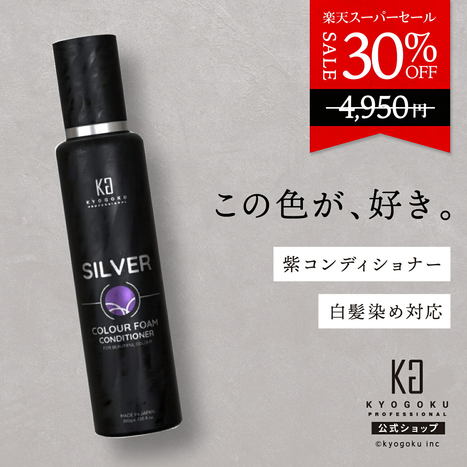 楽天市場】公式 スーパーSALE30%OFF 【 KYOGOKU ブラック