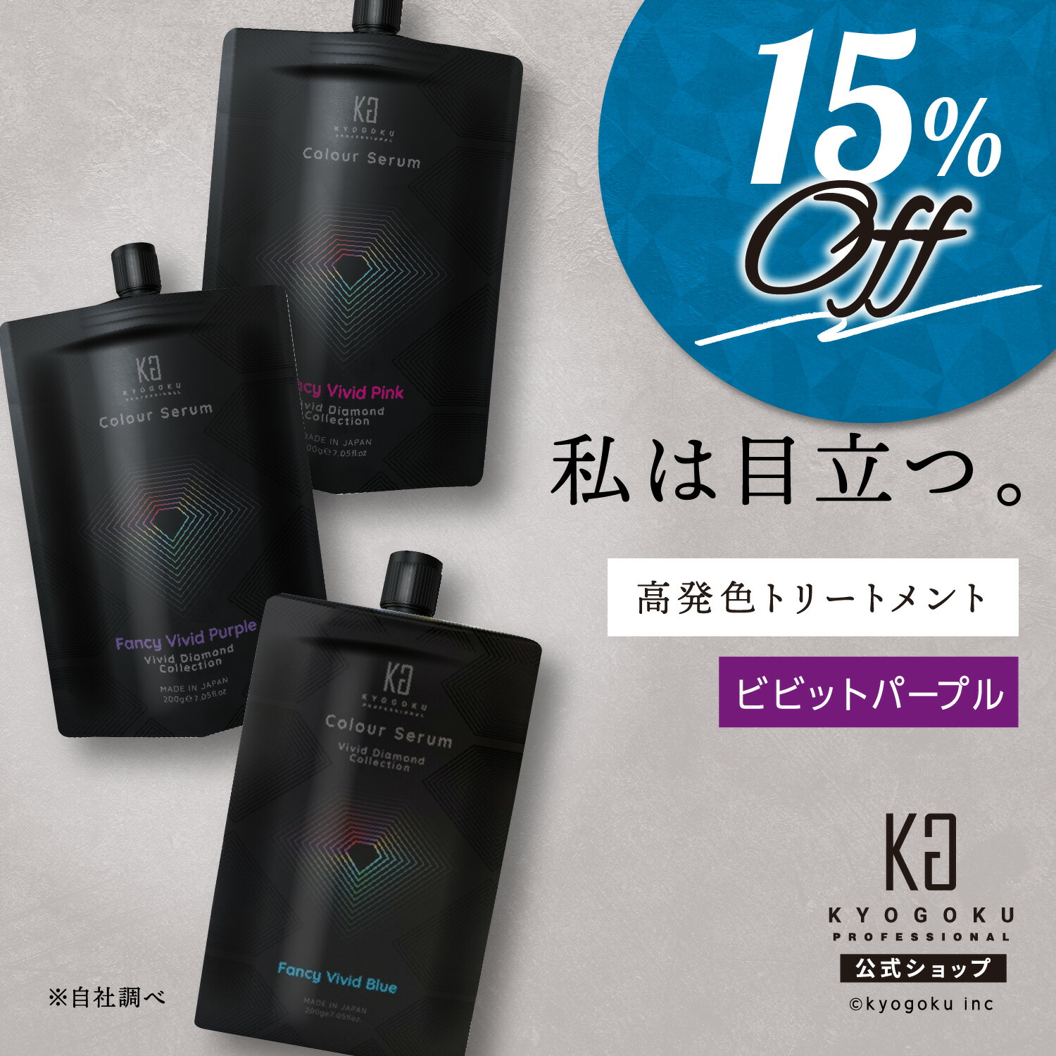 楽天市場】公式 15%OFF【 KYOGOKU ケラチンシャンプー 】髪質改善