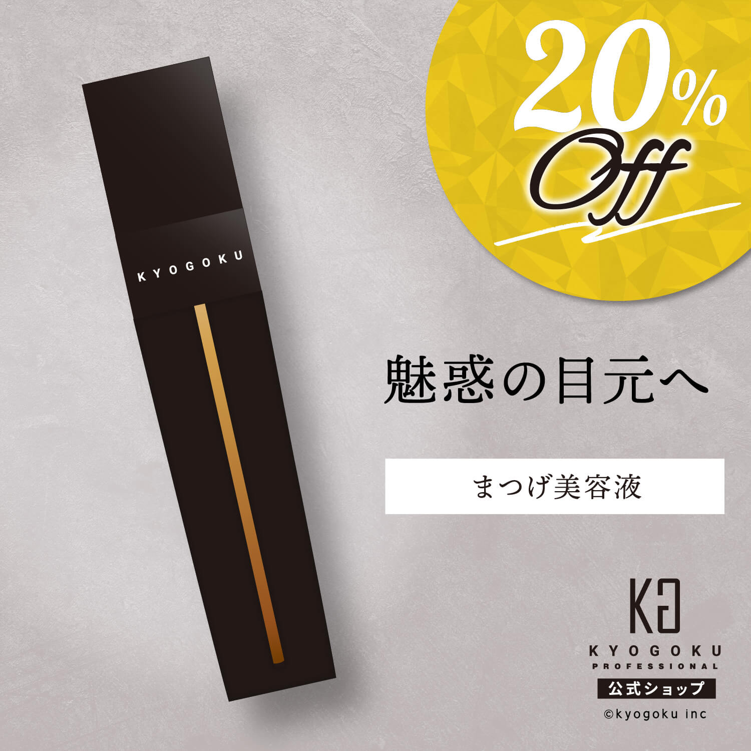 楽天市場】[ 公式 ] 20%OFF【 KYOGOKU ケラチン フォーム 100ml 】髪質