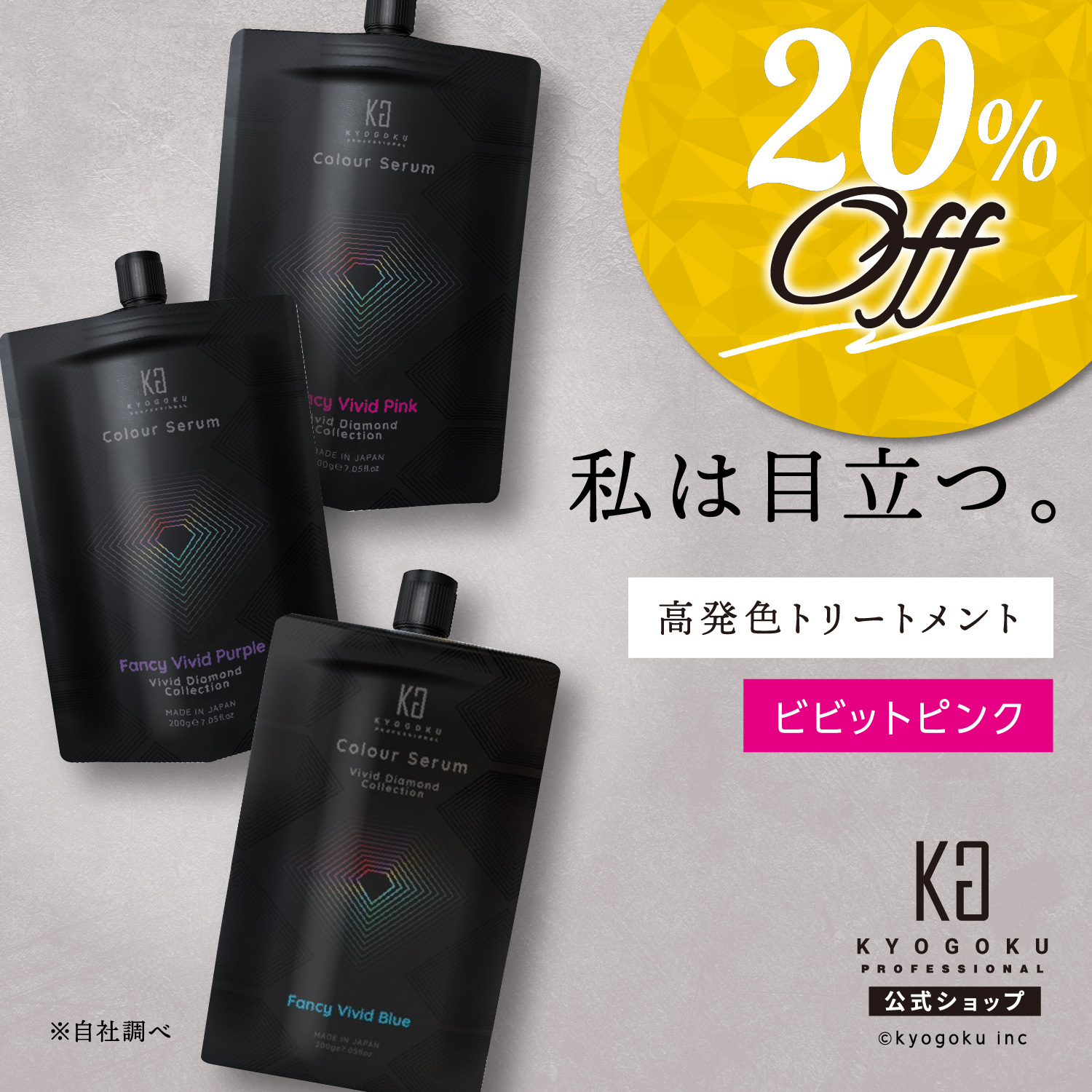 【楽天市場】公式 20%OFF【 KYOGOKU カラーセラム(ファンシー