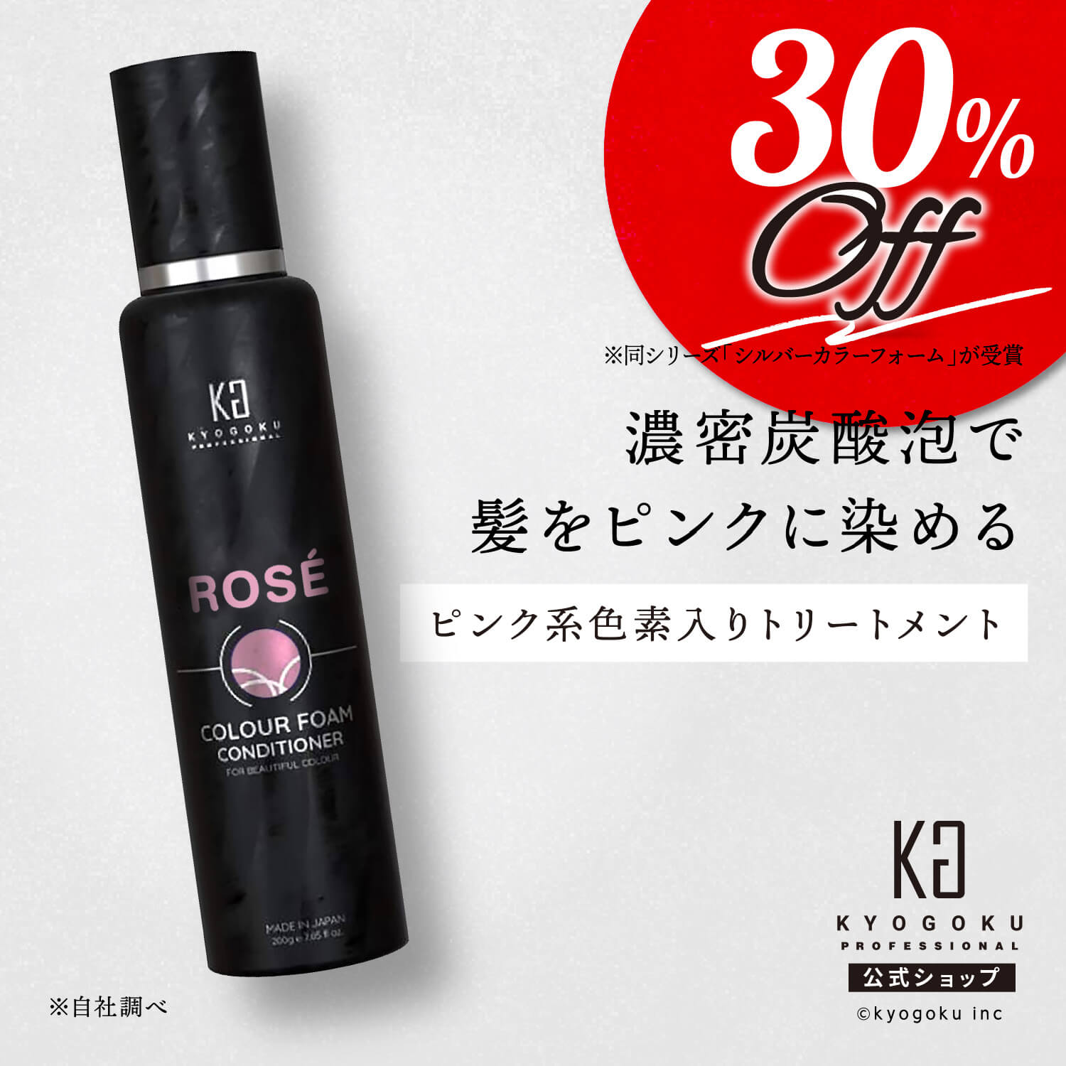 楽天市場】公式 15%OFF【 KYOGOKU ケラチンシャンプー 】髪質改善