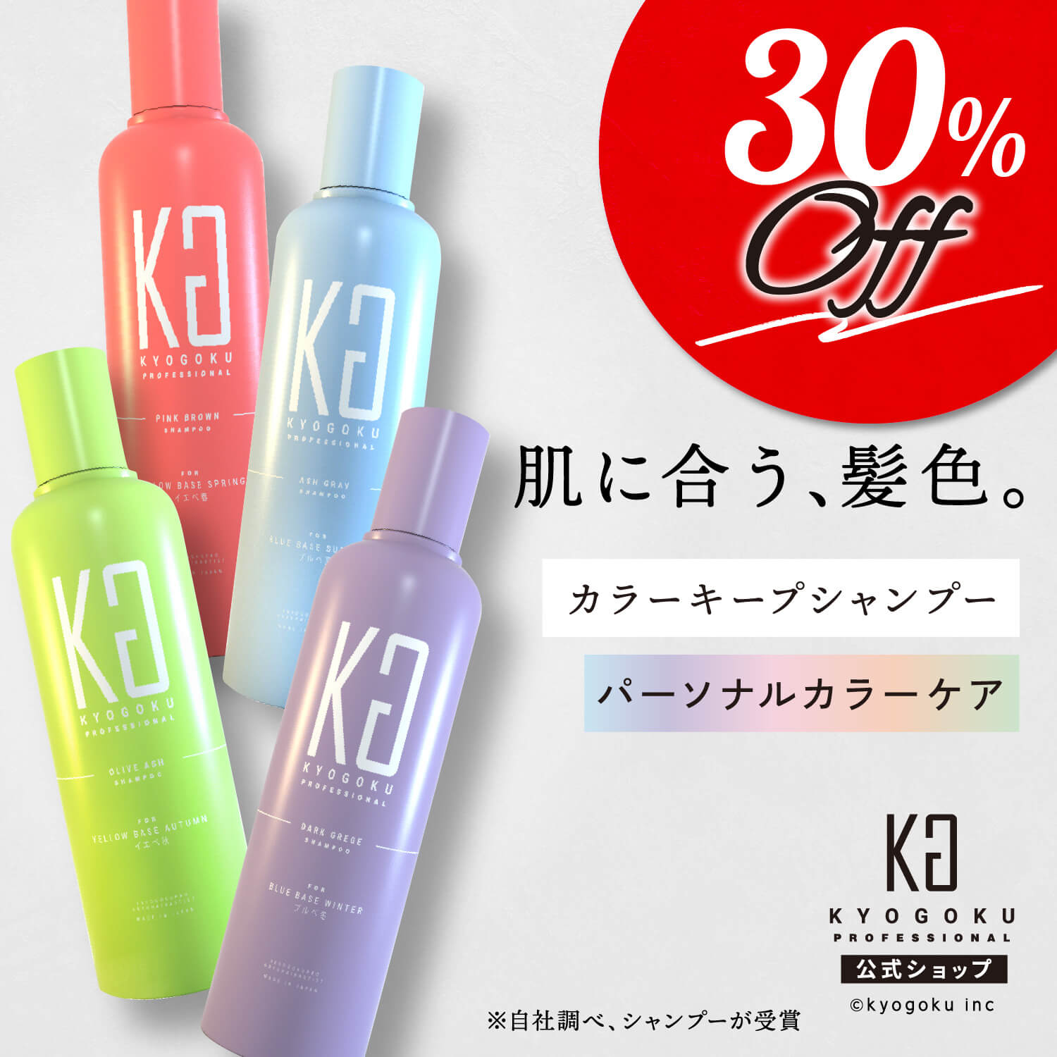 楽天市場】公式 15%OFF【 KYOGOKU ケラチンシャンプー 】髪質改善