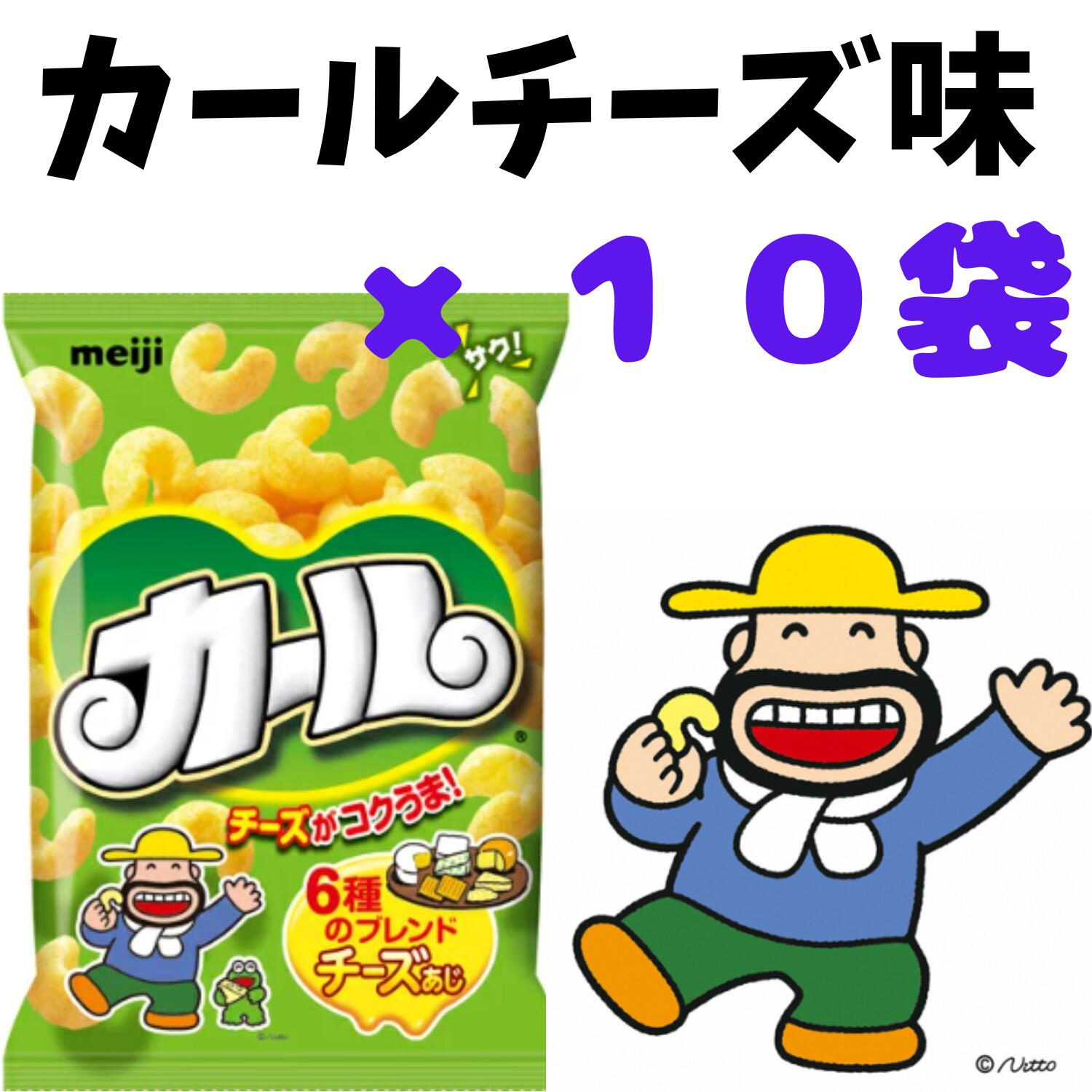 楽天市場】【ケース買いがお得 1個228円】明治 カール チーズ味 チーズ