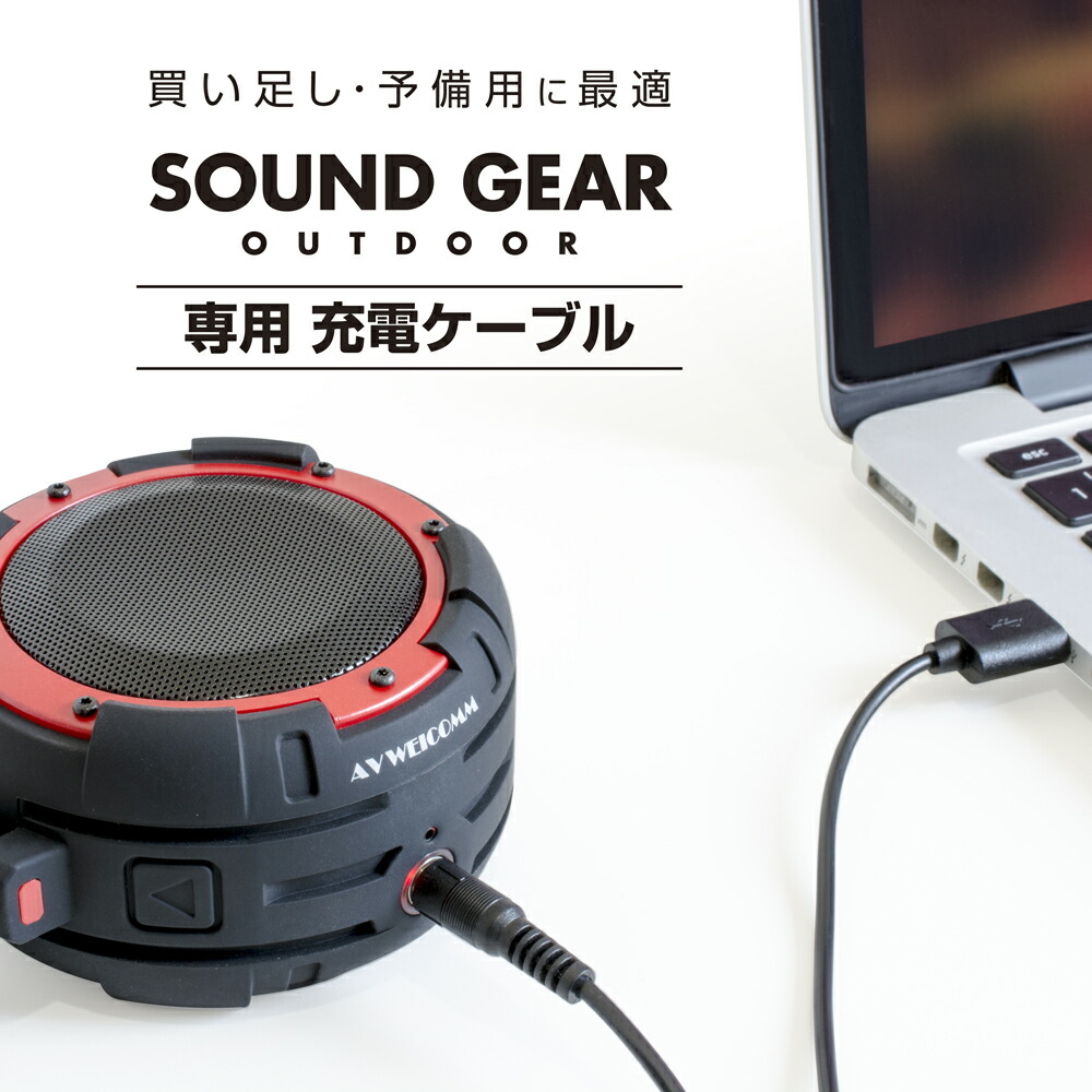 楽天市場 ブルートゥース スピーカーsound Gear Outdoor 専用 充電ケーブル Jkbtca100 Kyohaya 楽天市場店