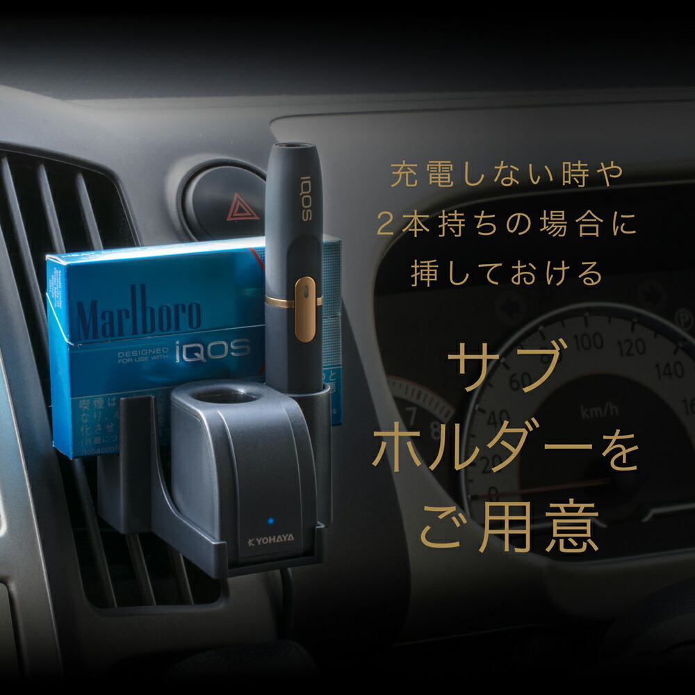 楽天市場 アイコス充電器 車載キット Usb ダイレクトチャージャー 接触不良防止 マグネット式採用 Led表示 アイコスタンド用ホルダー Jkos01ck Kyohaya 楽天市場店