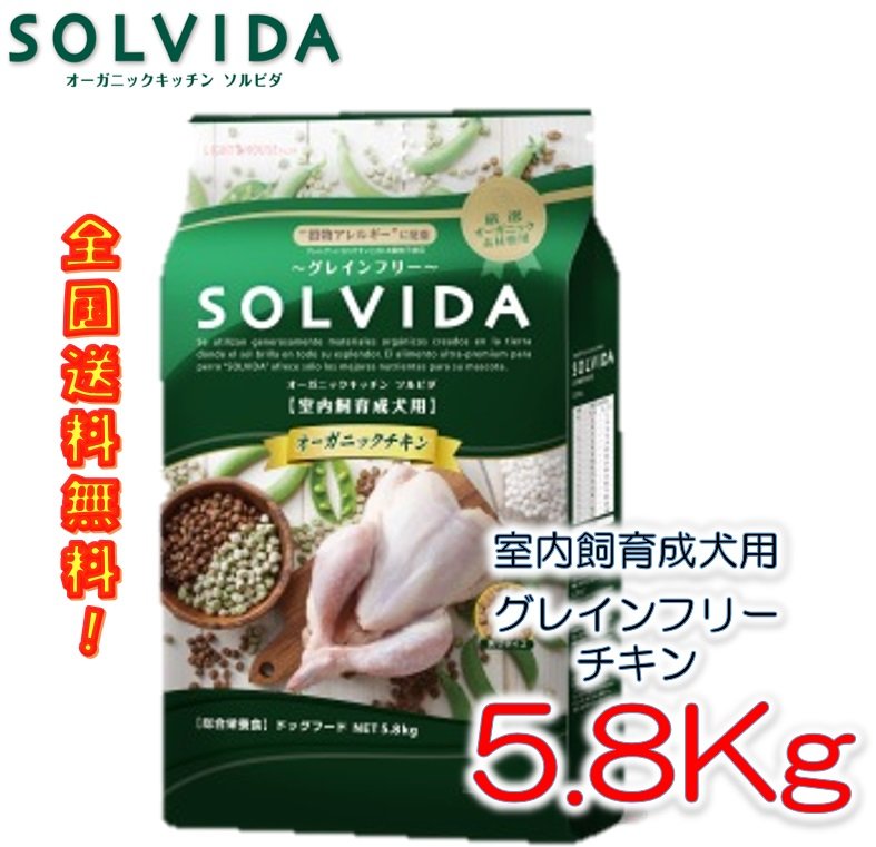 人気no 1 本体 楽天市場 ソルビダ グレインフリー チキン 室内飼育成犬用 5 8kg ドッグフード 送料無料 京一屋 お歳暮 Www Lexusoman Com
