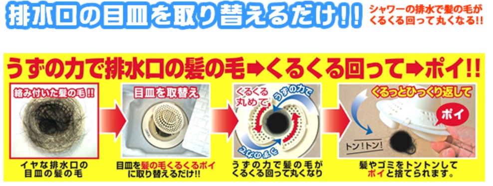 楽天市場 髪の毛くるくるポイ 新型cタイプ ユニットバス用 ウエルスジャパン 送料無料 京一屋