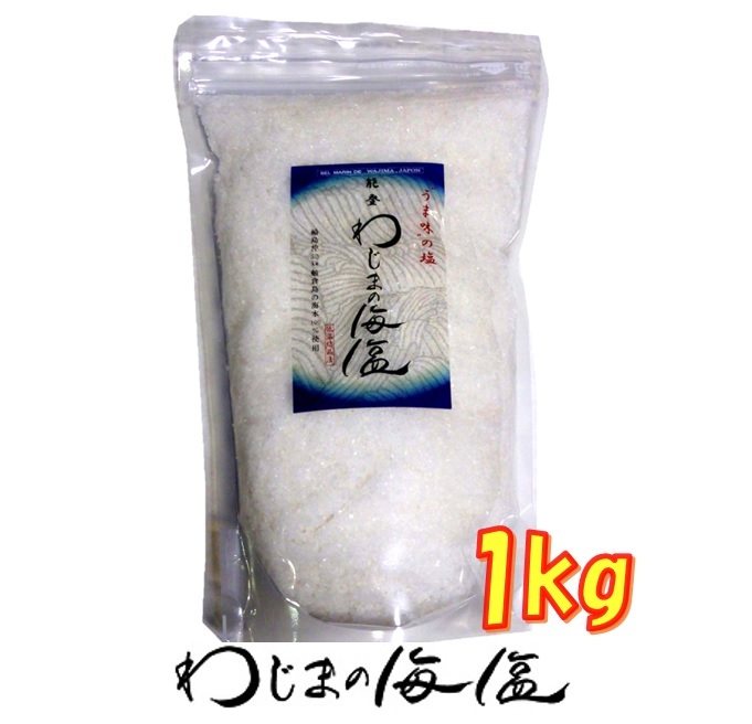 新品 わじまの海塩 500g ×2個セット 能登 輪島 送料無料