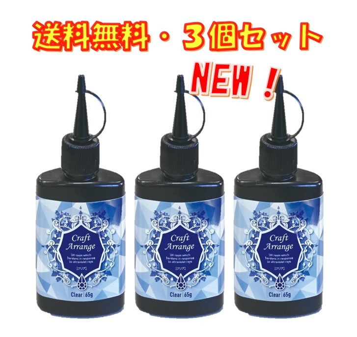 楽天市場 ケミテック クラフトアレンジ Uvレジン液 ハイブリッド クリア スリムボトル 65g 3個セット 京一屋