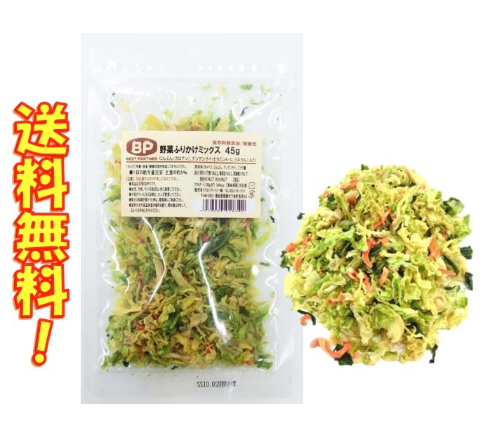 楽天市場 犬 おやつ 無添加 野菜ふりかけミックス 45g ベストパートナー 送料無料 京一屋