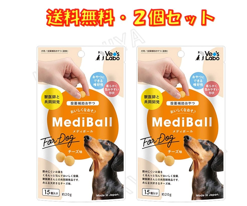 楽天市場】メディボール MEDIBALL ささみ味 犬用 15個入 ×2袋セット 送料無料 : 京一屋