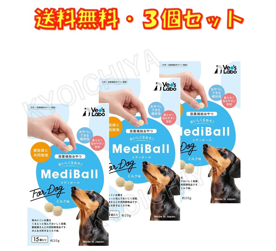 楽天市場】メディボール MEDIBALL ささみ味 犬用 15個入 ×2袋セット 送料無料 : 京一屋