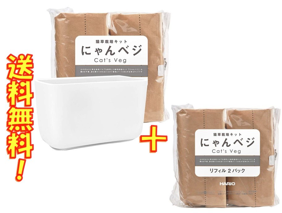 楽天市場】猫草栽培キット にゃんベジ リフィル 2P ×3袋セット ハリオ HARIO 送料無料 : 京一屋