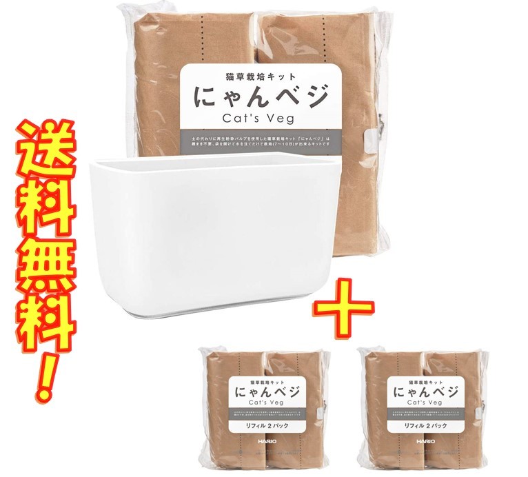 楽天市場】猫草栽培キット にゃんベジ リフィル 2P ×3袋セット ハリオ HARIO 送料無料 : 京一屋