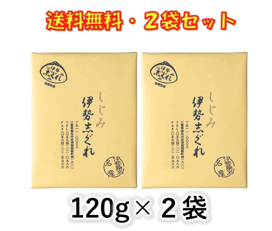 市場 伊勢志ぐれ あさり 志ぐれ煮 ×3袋セット 185g しぐれ煮