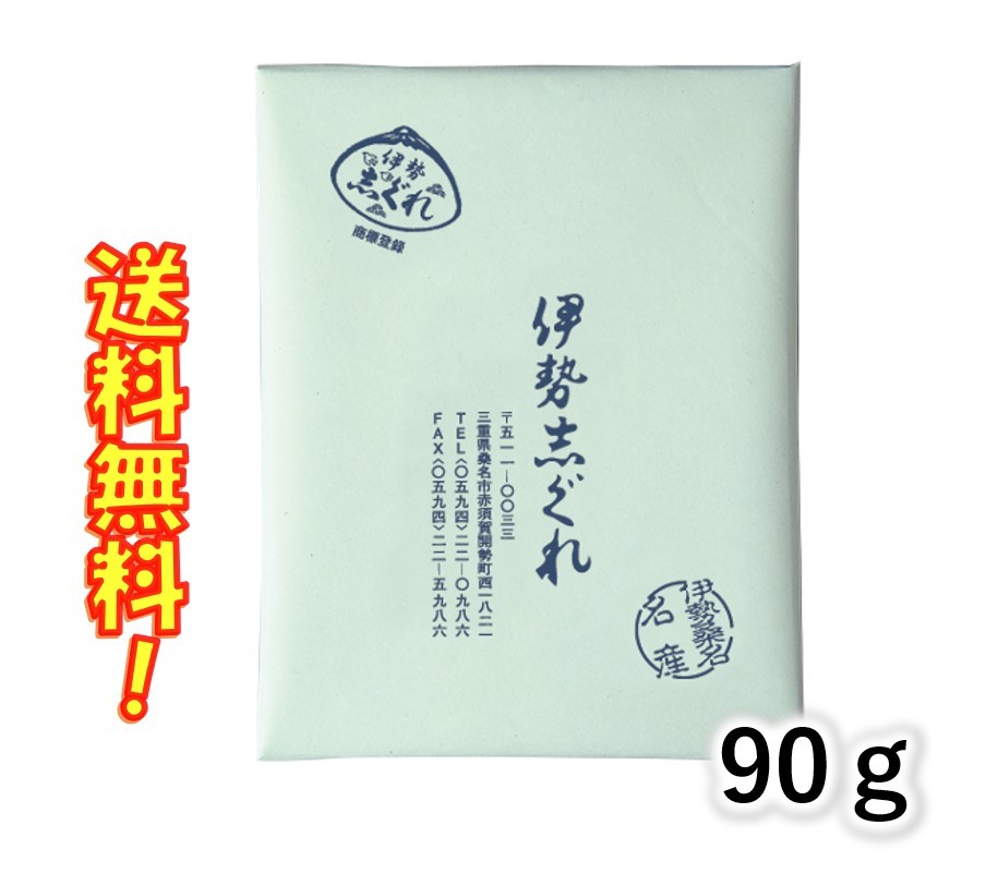 伊勢志ぐれ あさり しぐれ煮 90g 志ぐれ煮 お茶漬け 期間限定 最安値挑戦 酒のアテに おにぎり 名産 伊勢桑名