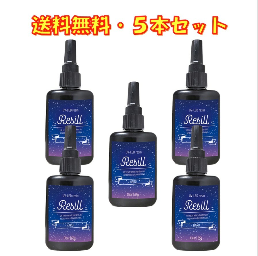 1周年記念イベントが レジン液 大容量 UVレジン液 UV-LED Resill