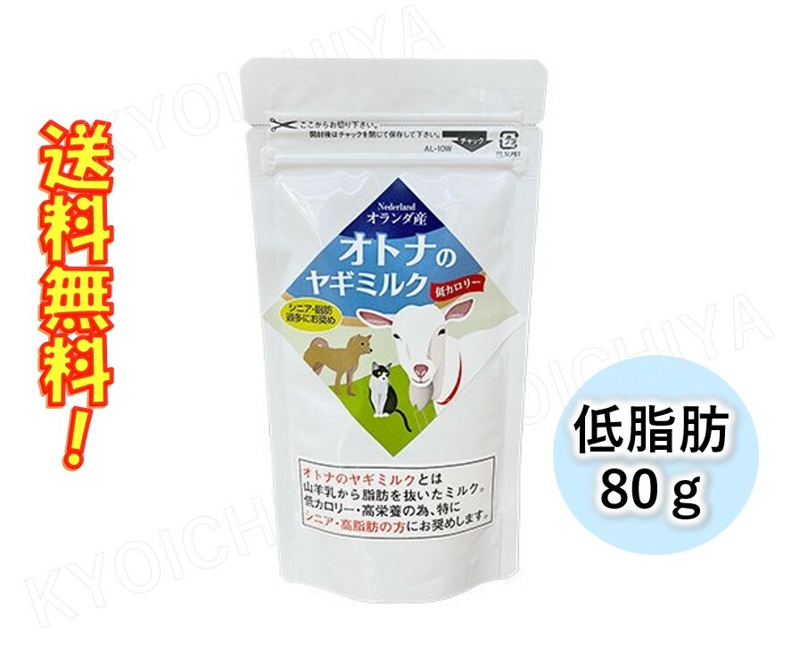 楽天市場】ヤギミルク 犬 猫 粉 低脂肪 無添加 オランダ産 脱脂粉乳 100g Wowono! ペット 山羊 ヤギ ミルク やぎミルク ワオーノ! 低カロリー  犬猫用 おやつ 老犬 老猫 シニア 小動物 栄養豊富 : 京一屋