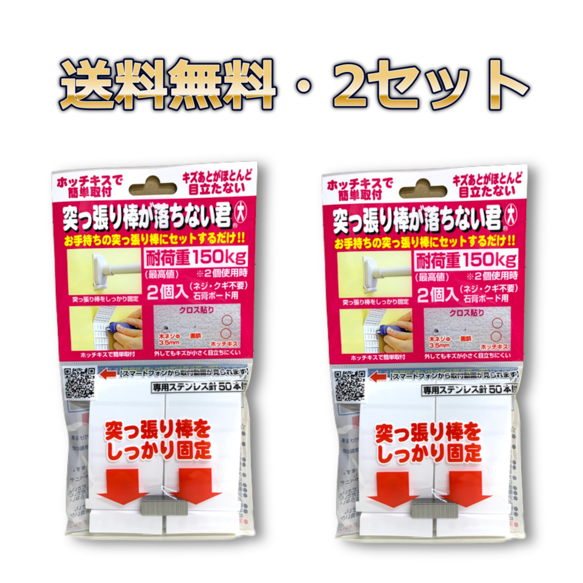 楽天市場】突っ張り棒が落ちない君 室内用 小(4個入り) 耐荷重30kg ×２