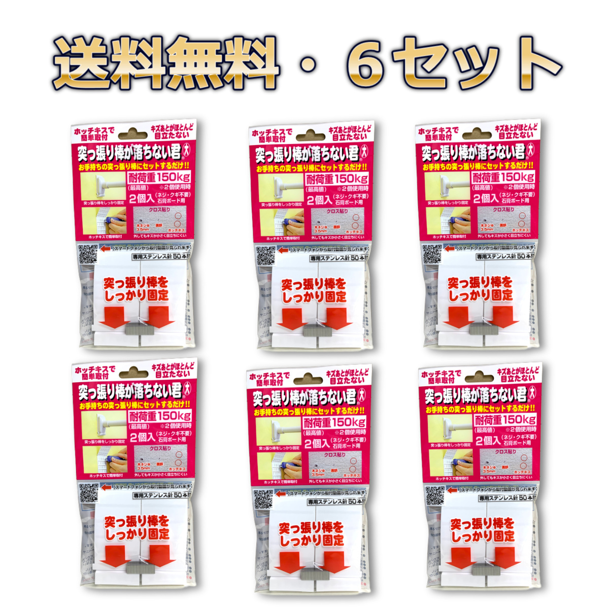 楽天市場】突っ張り棒が落ちない君 室内用 小(4個入り) 耐荷重30kg ×２