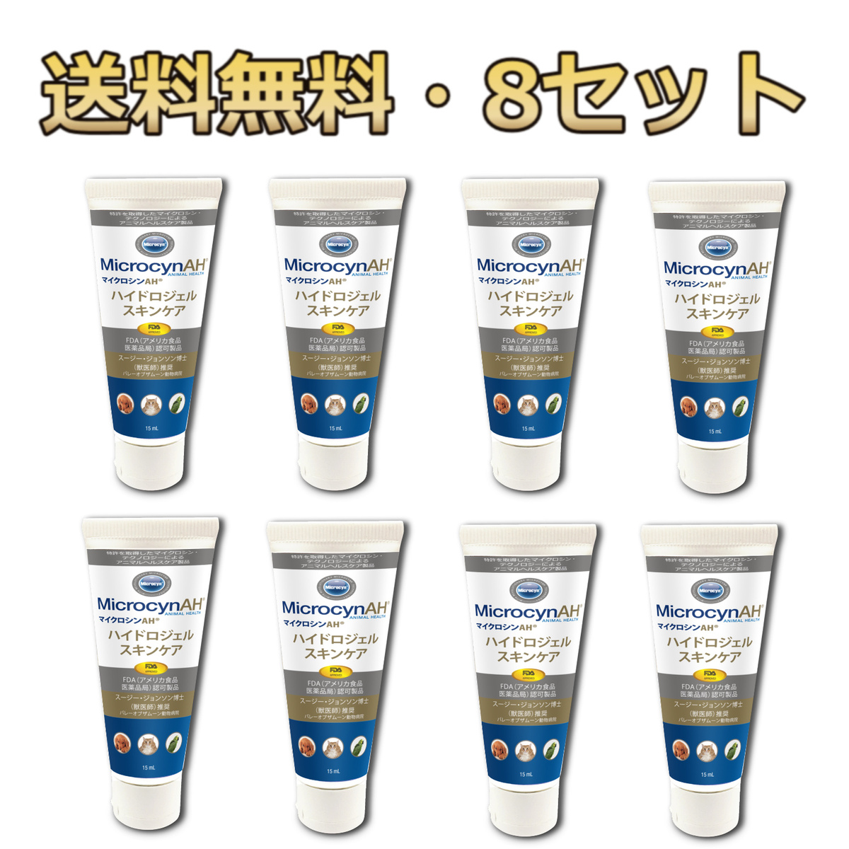 hakoposu マイクロシンAH ハイドロジェル スキンケア ペット 15ml 8セット 送料無料 皮膚 傷口 涙やけ 除菌 抗菌 保湿  全国無料-css.edu.om