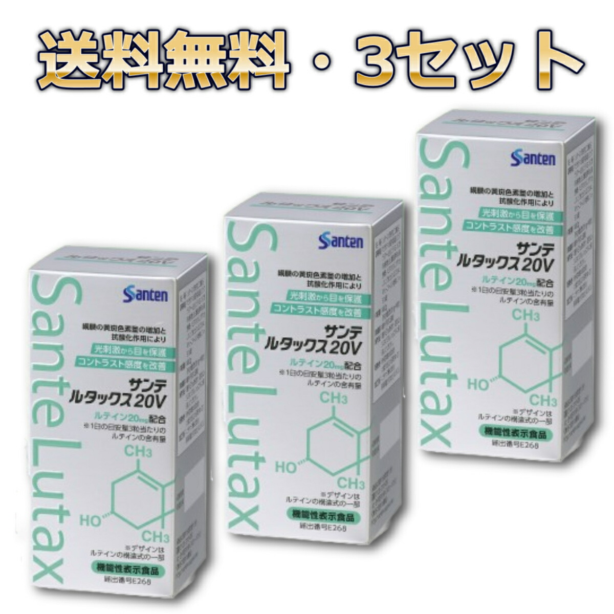 サンテ ルタックス 20V 90粒 ×3個 参天製薬 サンテルタックス サンテ ルタックス20 サンテルタックス20  ホンブルグ帽宇宙カプセル キサントフィル サプリ 思わしい 加えること 世話をする 目 目のサプリ 目の加えること ヴィタミンC ヴィタミンE ジンク 銅 3箱 思わしい食料雑貨類 父の日 母の日 貨物輸送無料