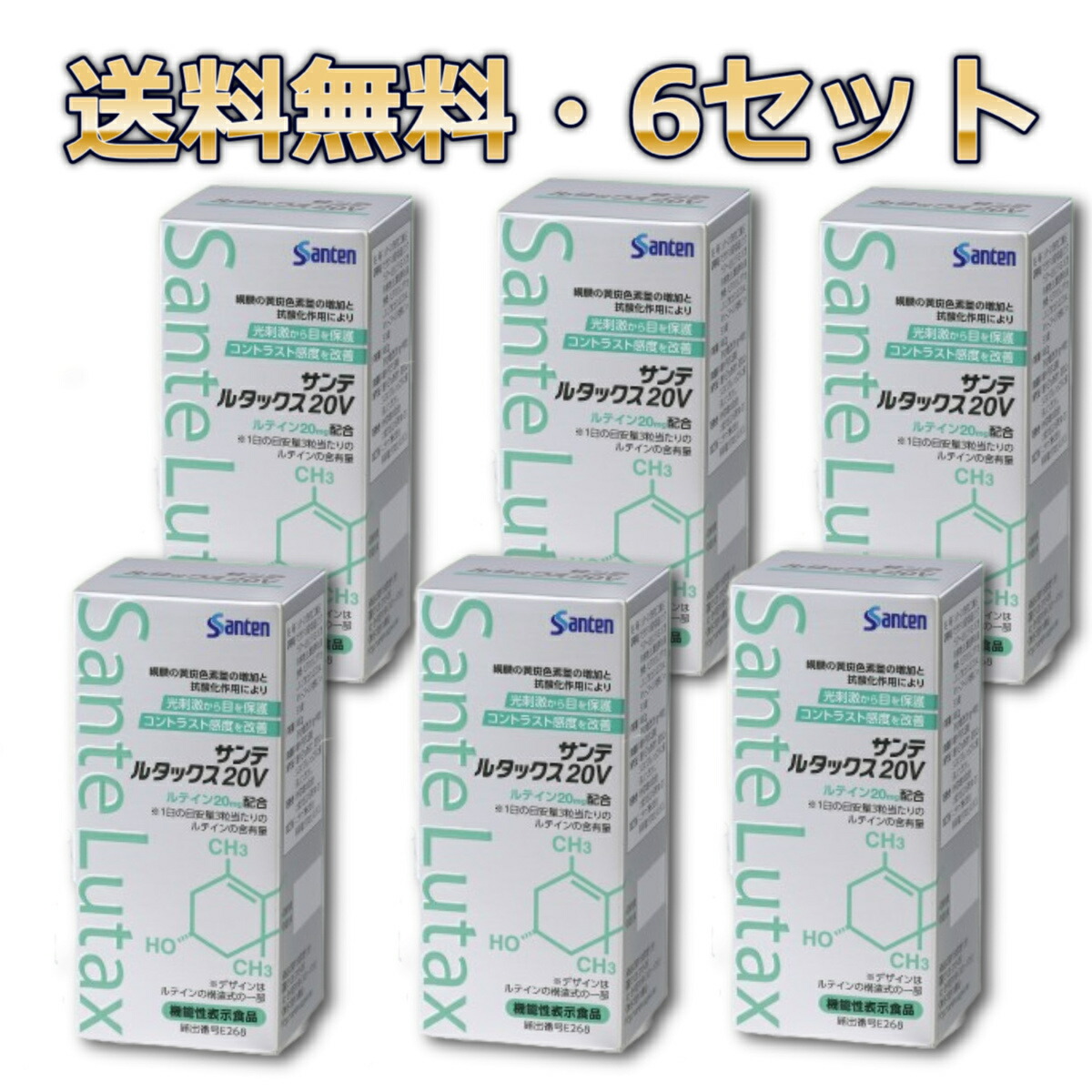 市場 サンテ ×6個 ルタックス20V 90粒