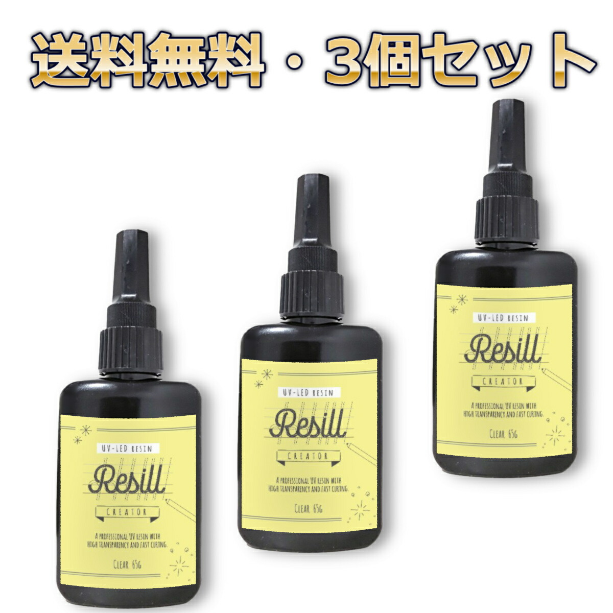 楽天市場】レジン液 大容量 UVレジン液 UV-LED Resill レジル ハード  クリア 65g 日本製 高品質 DIY アクセサリー レジンアートハンドメイド  キーホルダー ネックレス 送料無料 : 京一屋