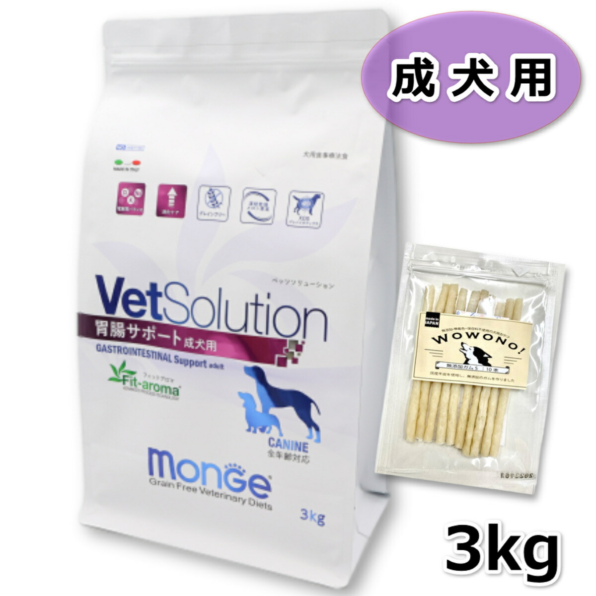 VetSolution ベッツソリューション 胃の腑受け支える 成犬用 3kg Monge 犬 ドッグフード Wowono！ 無つけ加えるデンタルスティック10本×1袋付
