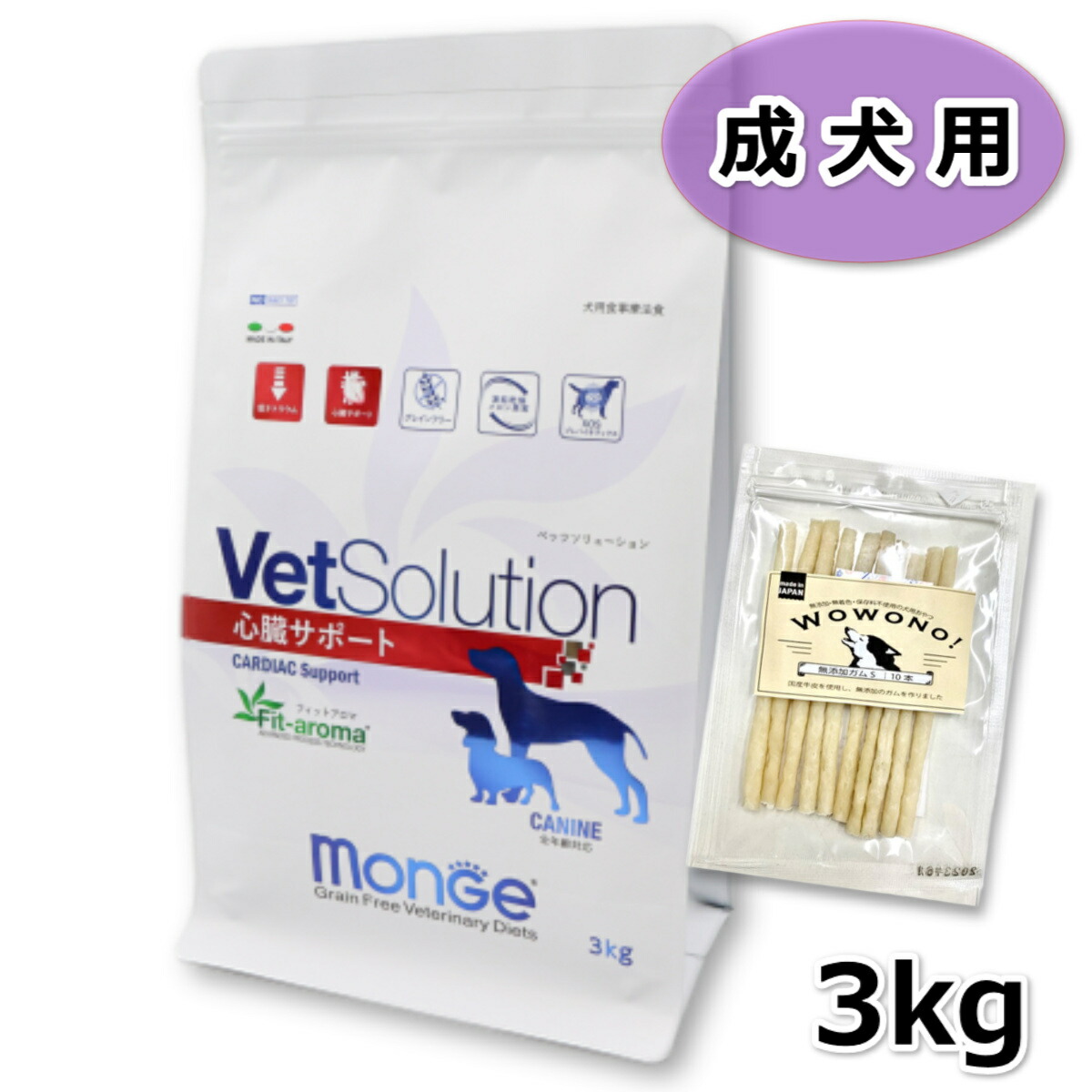 VetSolution ベッツソリューション 心の臓受け支える 3kg Monge 犬 ドッグフード Wowono！ 無つけ加えるデンタルスティック10本×1袋付