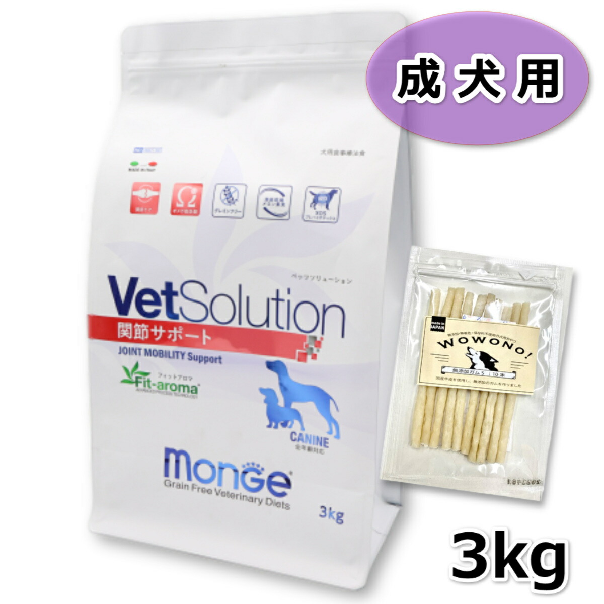 VetSolution ベッツソリューション つがい目受け支える 3kg Monge 犬 ドッグフード Wowono！ 無つけ加えるデンタルスティック10本×1袋付